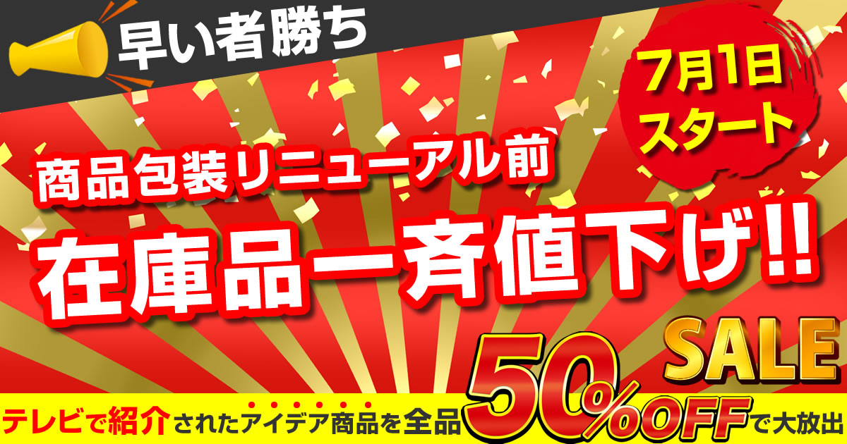 50%OFF|在庫一掃 半額セール|テレビで紹介されたアイデア網戸