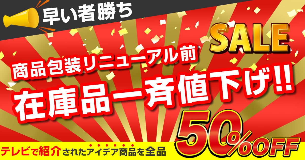 50%OFF|在庫一掃 半額セール|テレビで紹介されたアイデア網戸